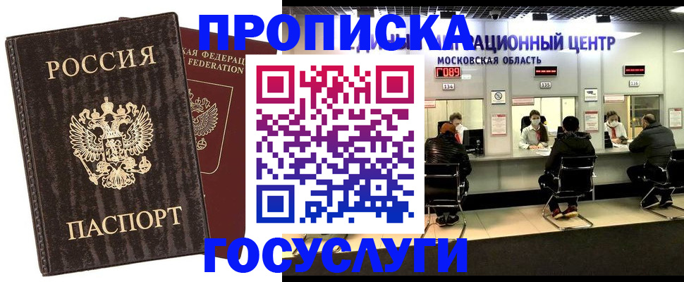 прописка поиск в Богородске