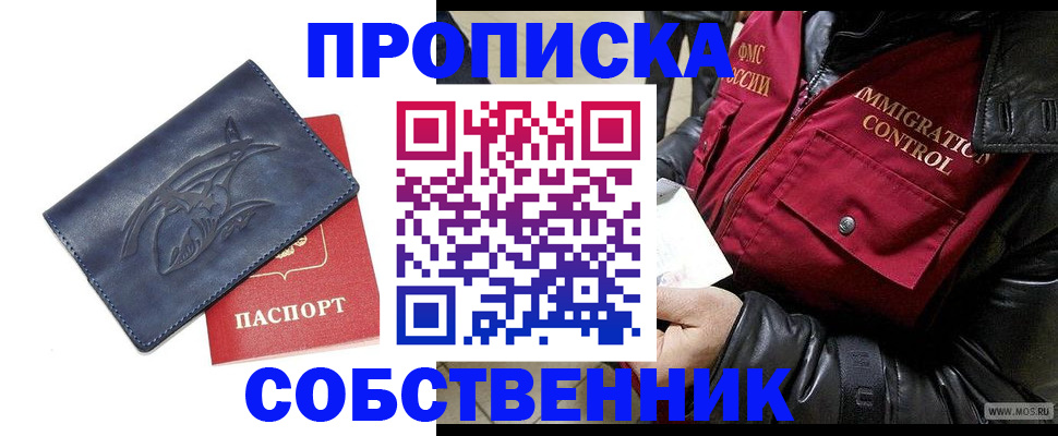 прописка ребенка в Богородске