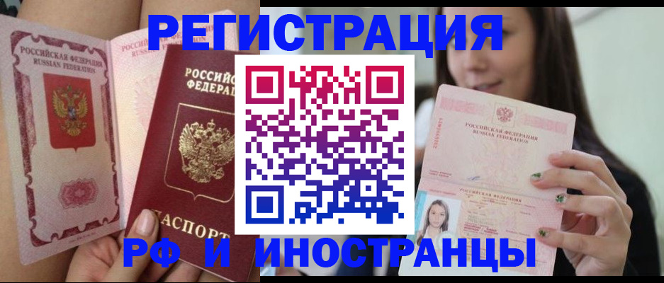 купить прописку в Богородске